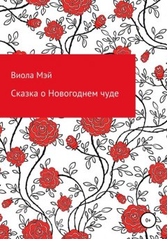 В Новогоднем Лесу Скачать Бесплатно В Новогоднем Лесу Скачать Бесплатно